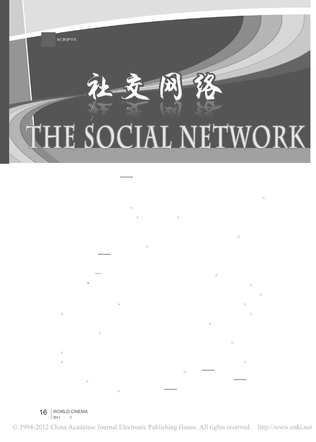 社交网络