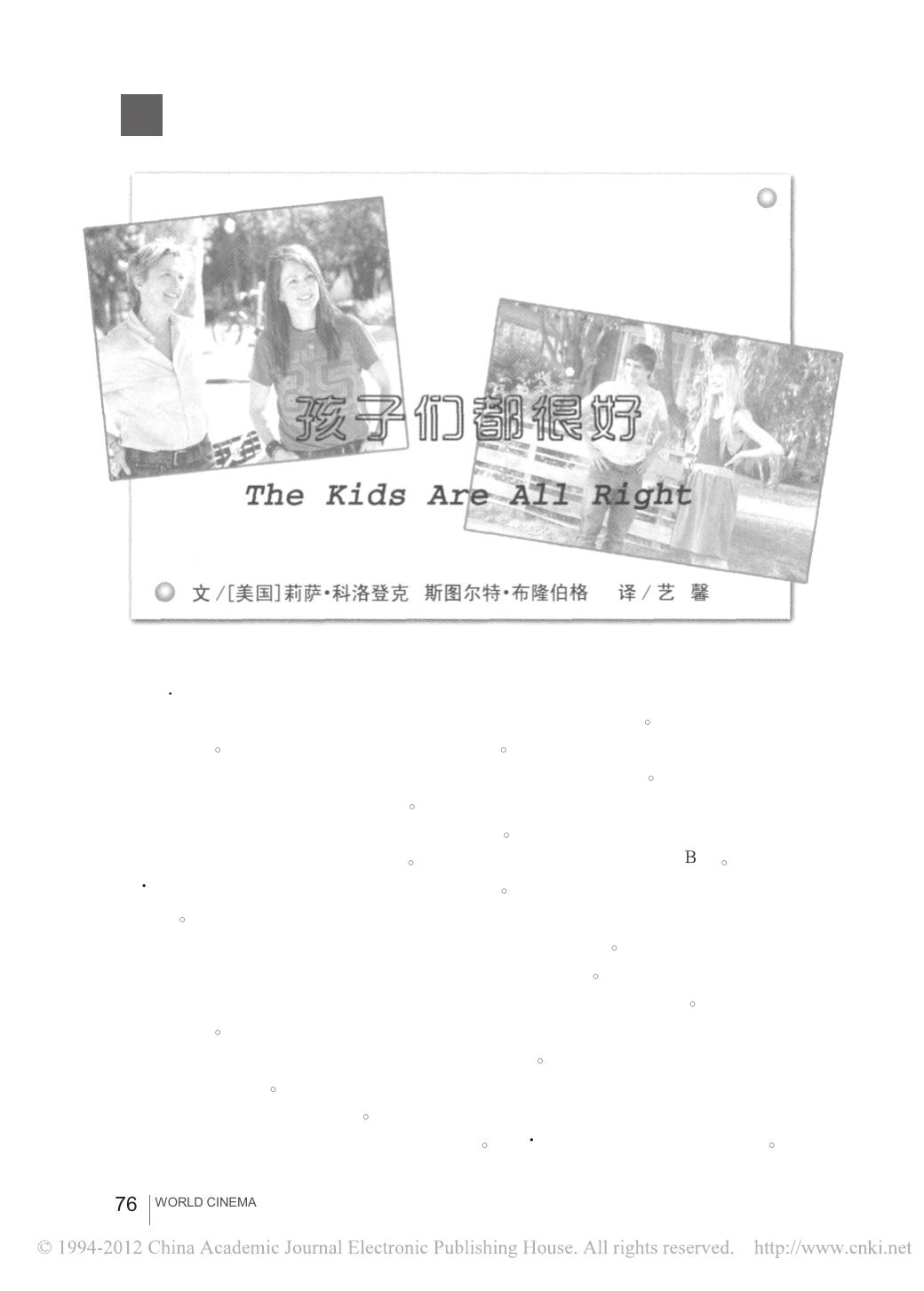 孩子们都很好