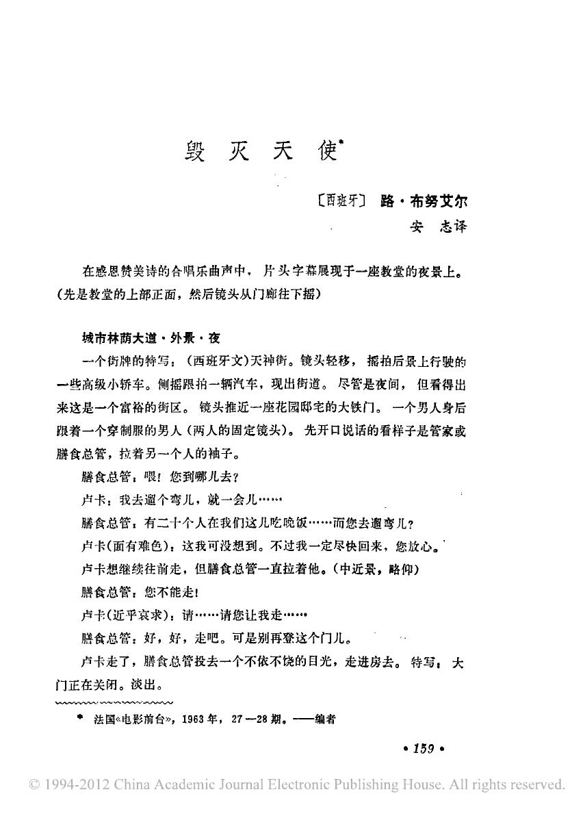 毁灭天使