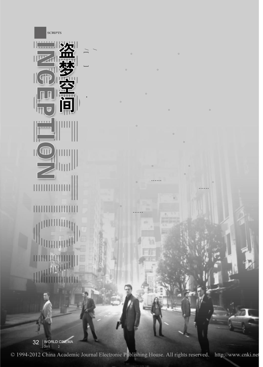 盗梦空间