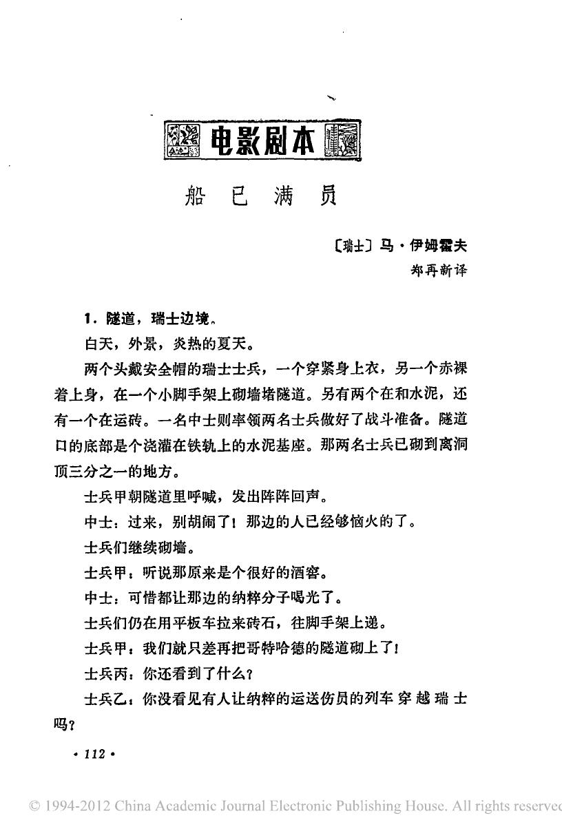船已满员