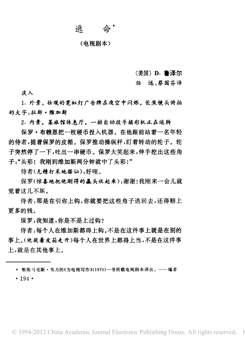 逃命