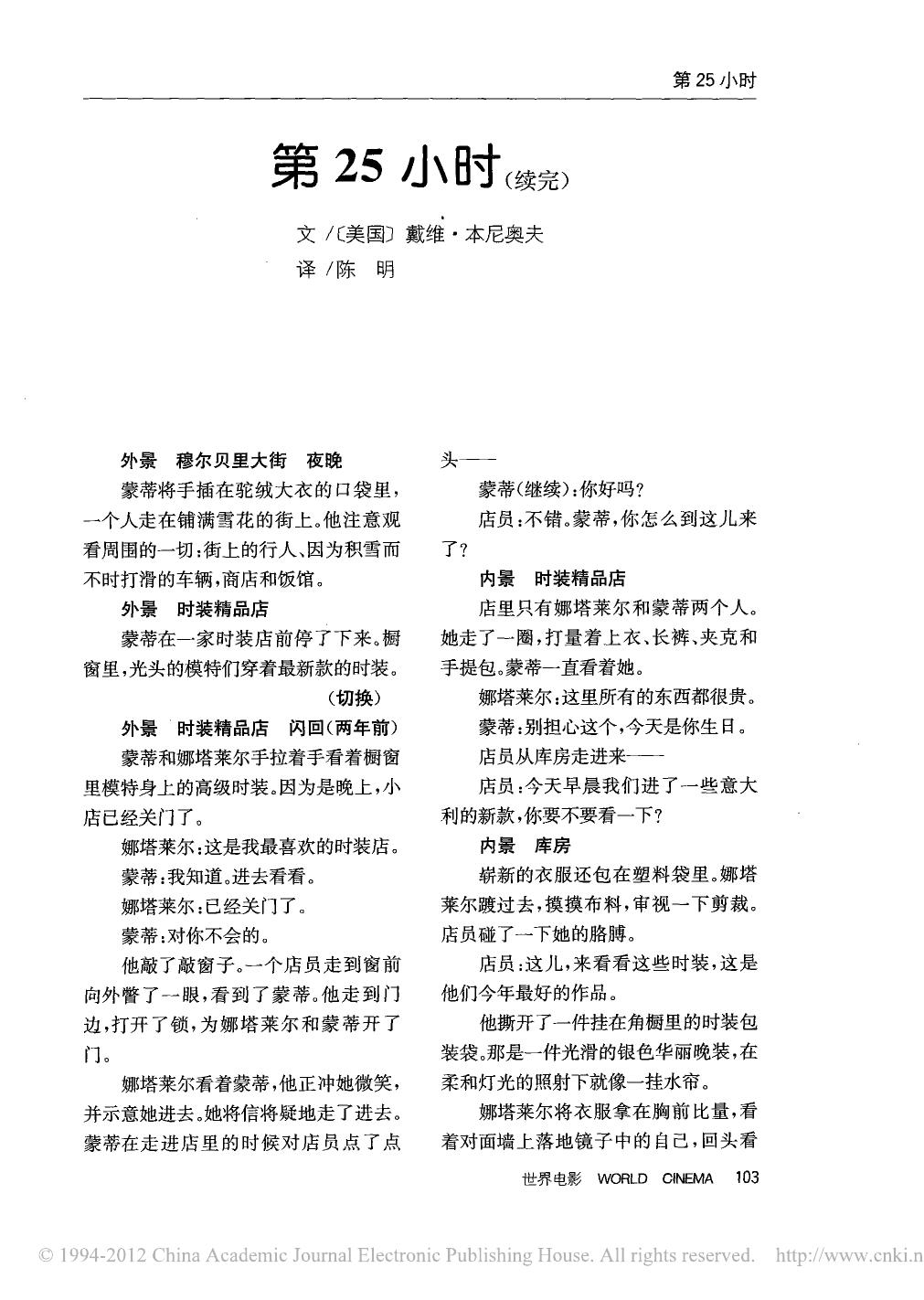 第25小时（下）