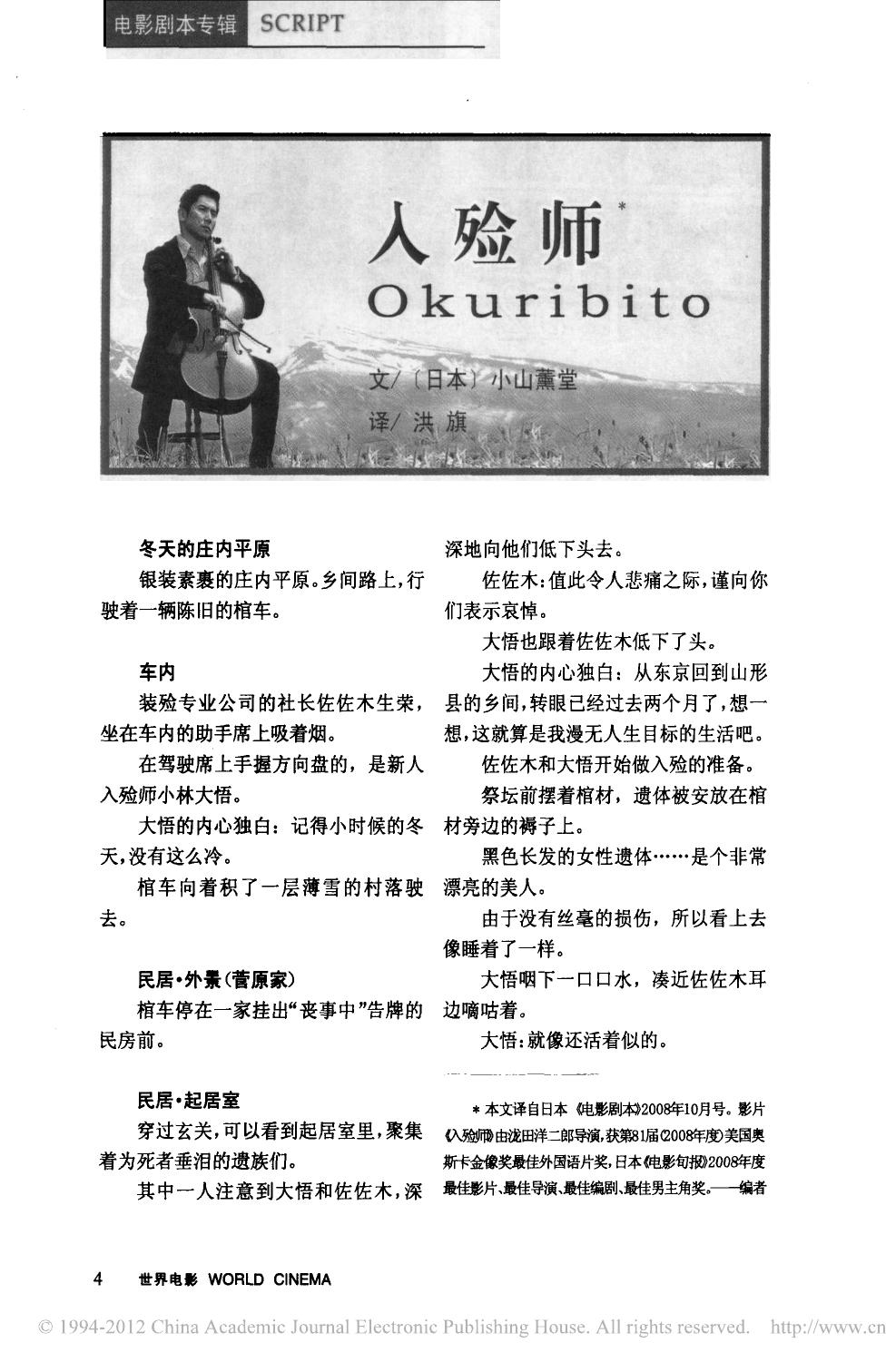 入殓师
