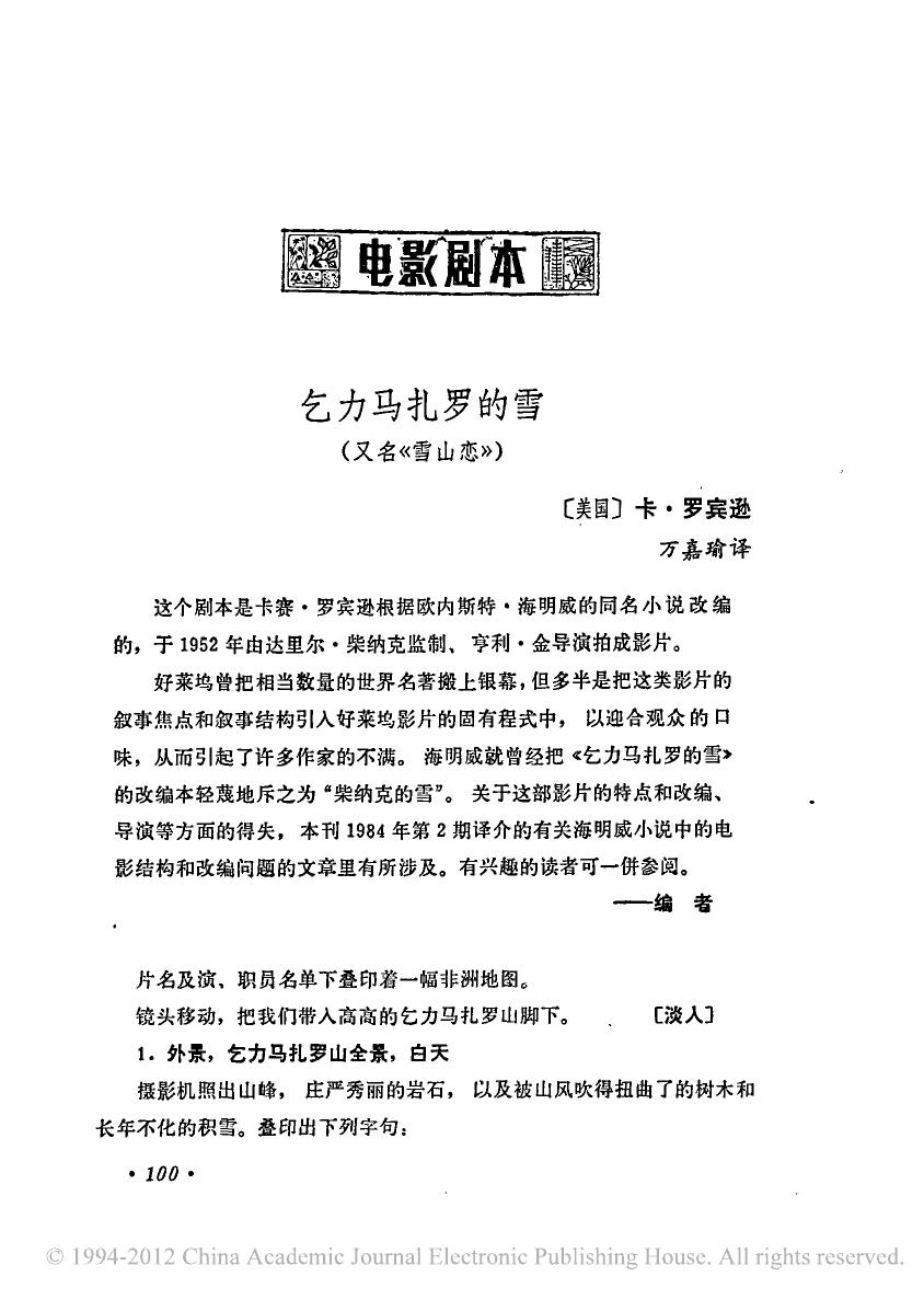 乞力马扎罗的雪