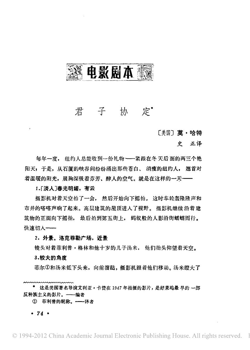 君子协定