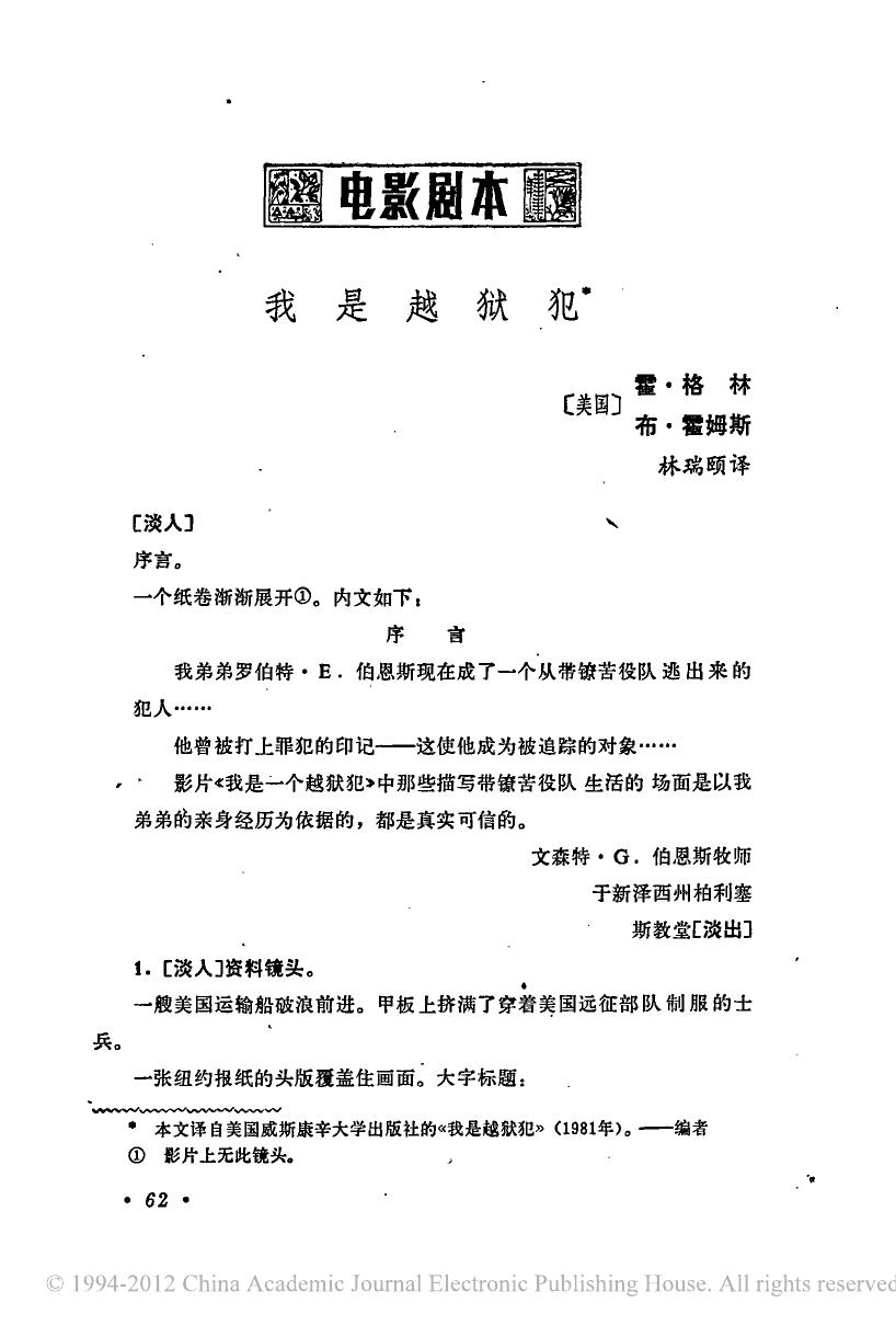 我是越狱犯