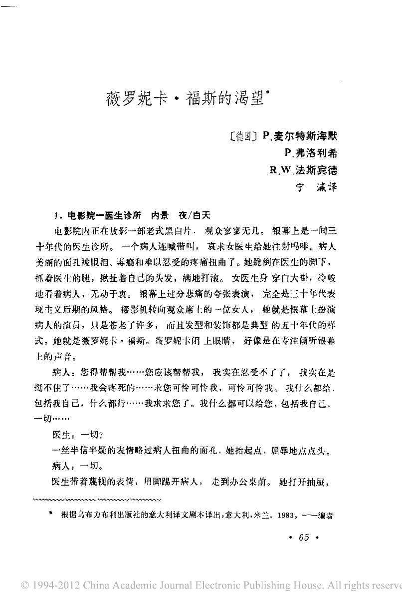 薇罗妮卡·福斯的渴望