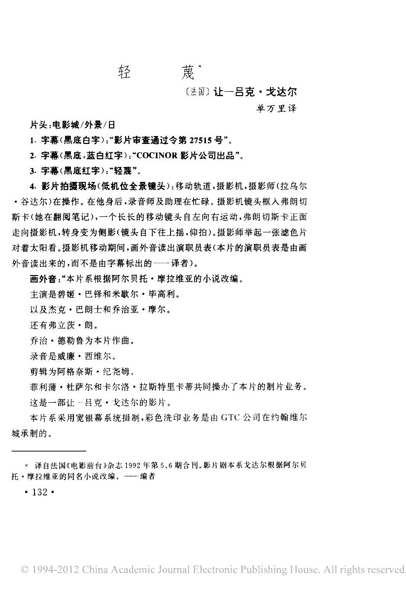 轻蔑
