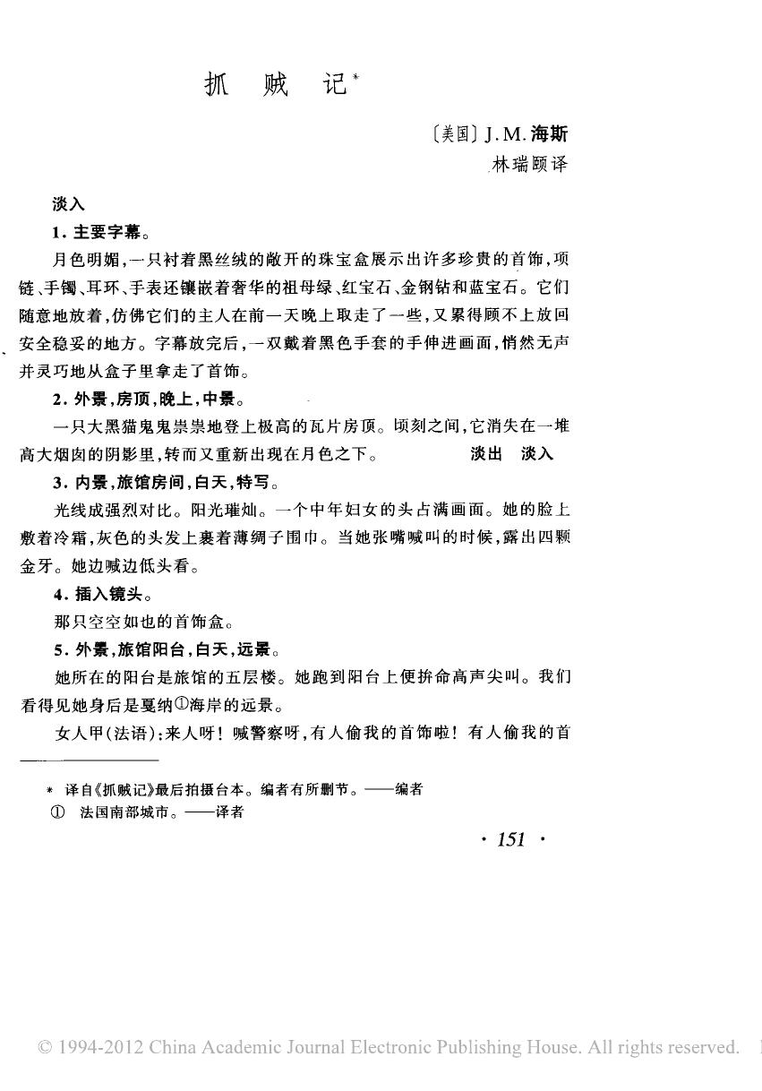 捉贼记
