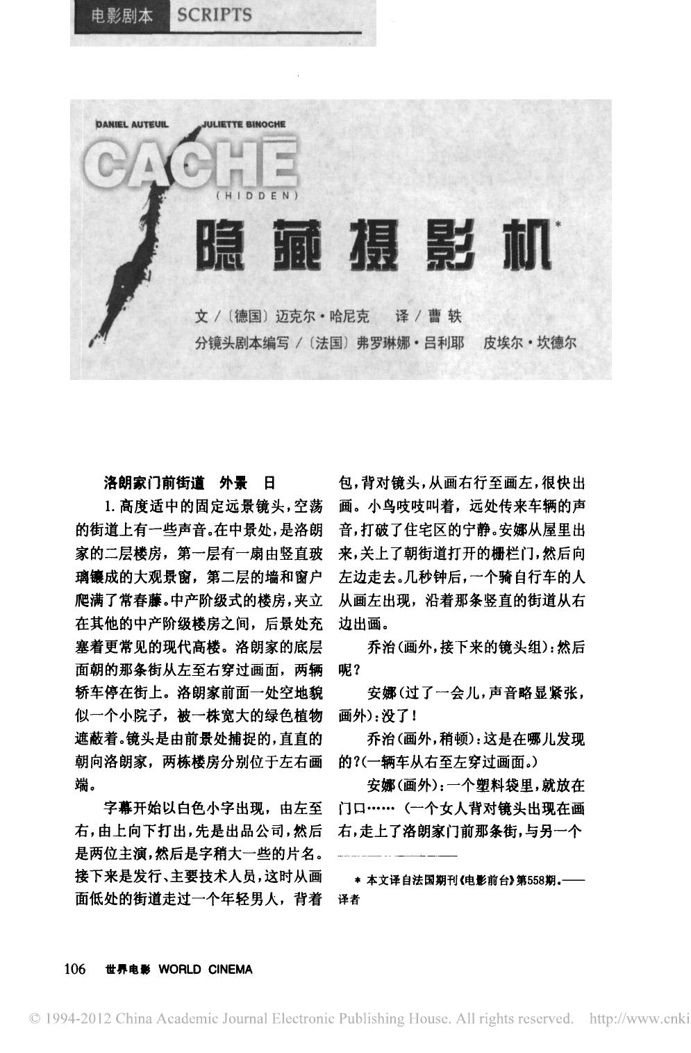 隐藏摄影机