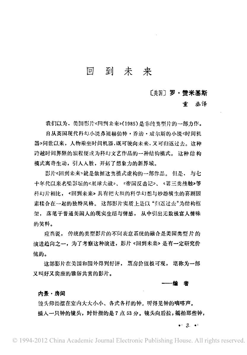 回到未来