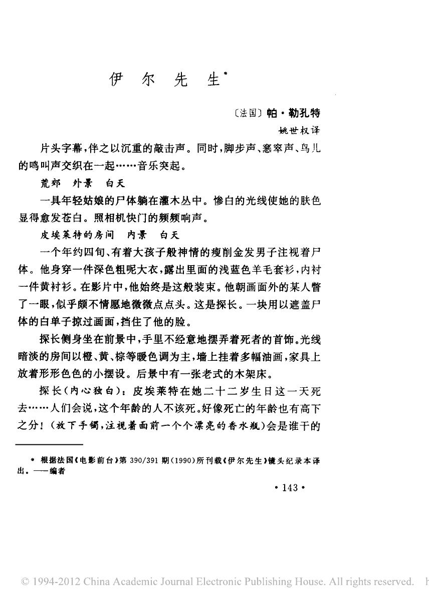 伊尔先生
