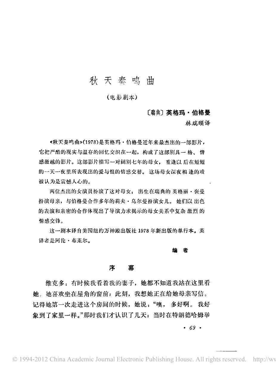 秋天奏鸣曲