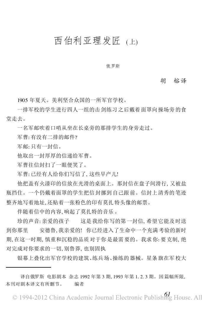 西伯利亚理发匠（上）