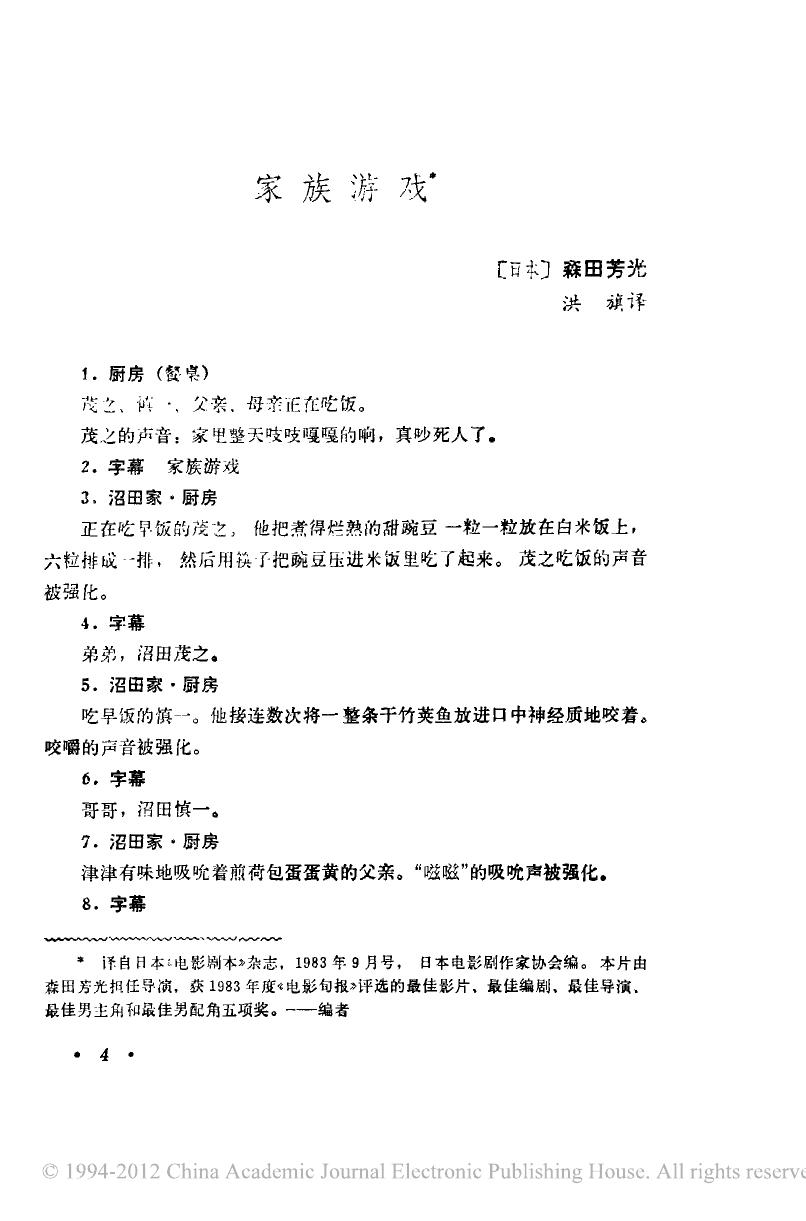 家族游戏
