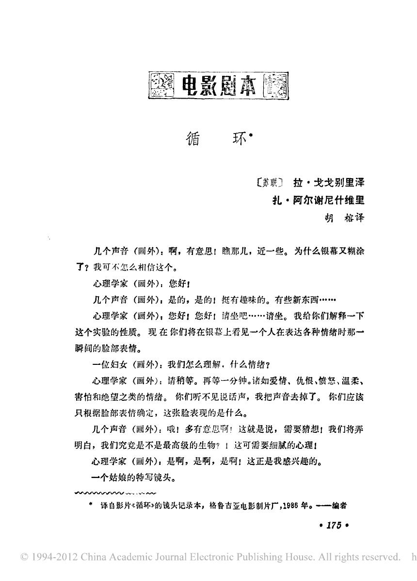 循环