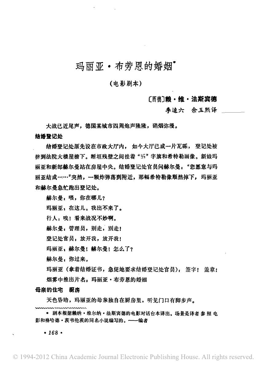 玛丽亚·布劳恩的婚姻
