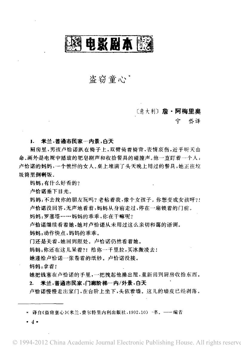 盗窃童心