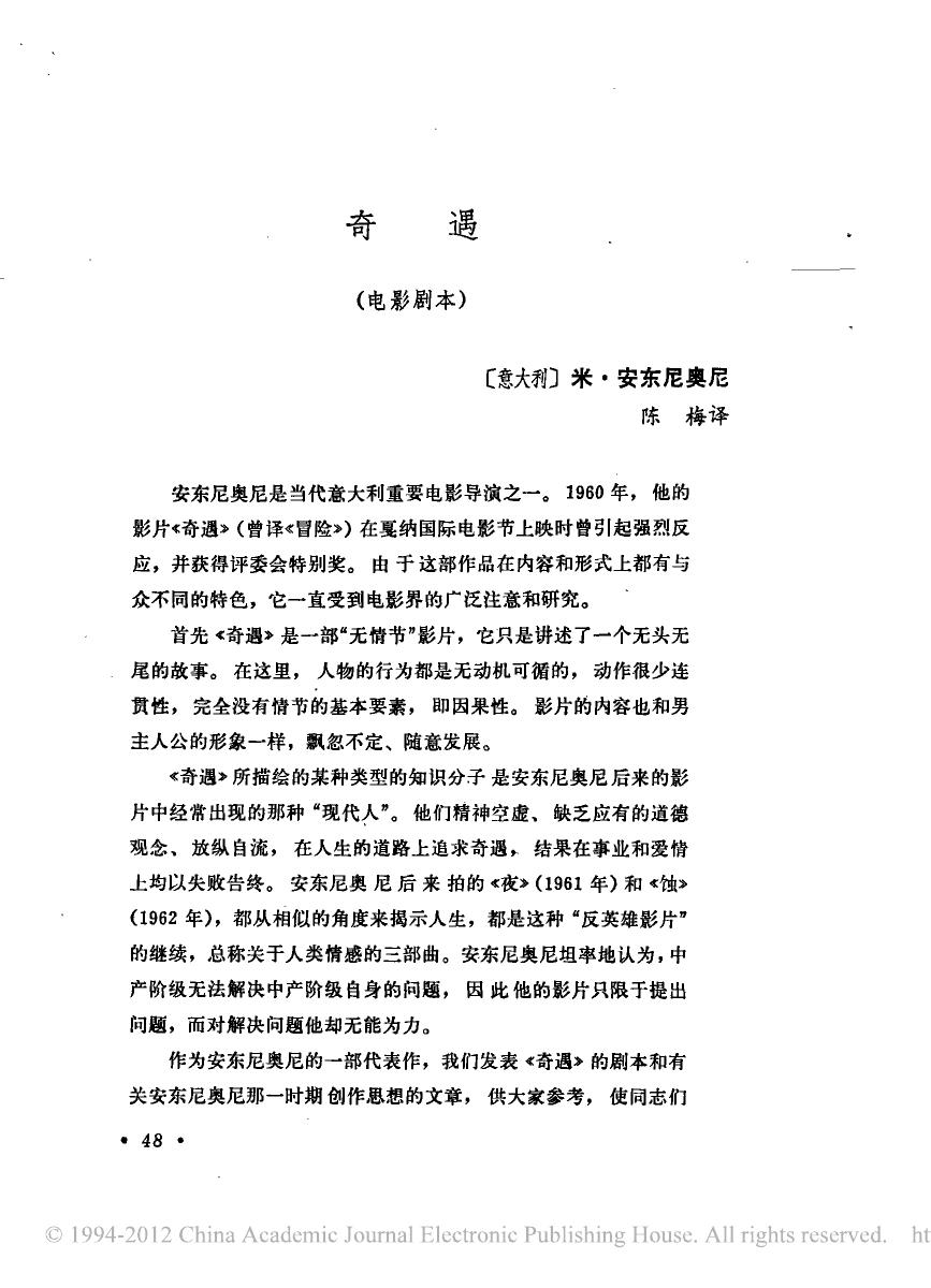 奇遇