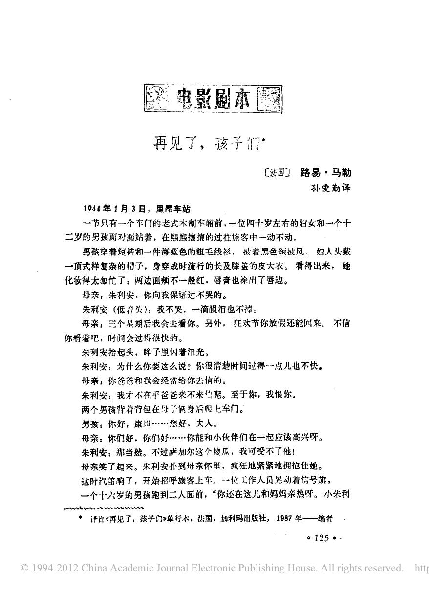 再见了，孩子们