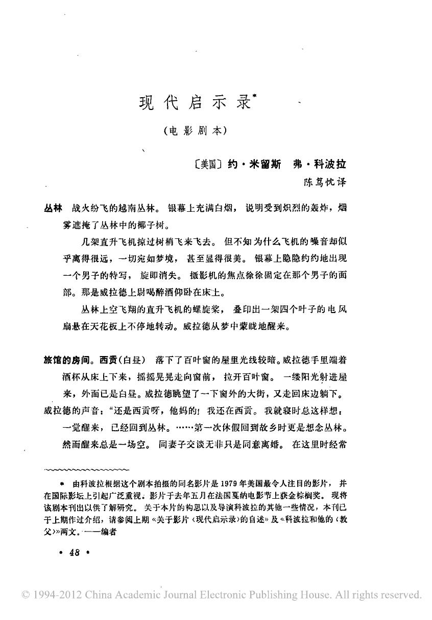 现代启示录