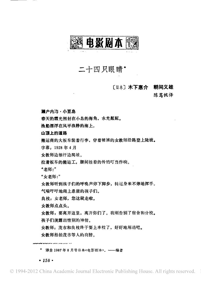 二十四只眼睛