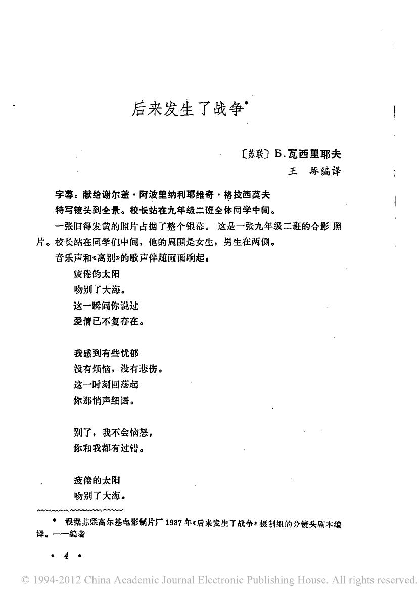 后来发生了战争