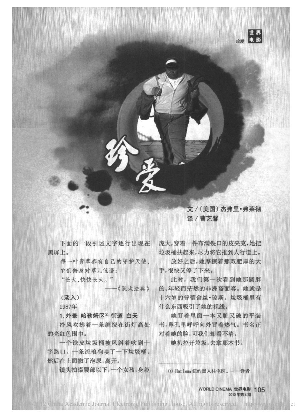 珍爱