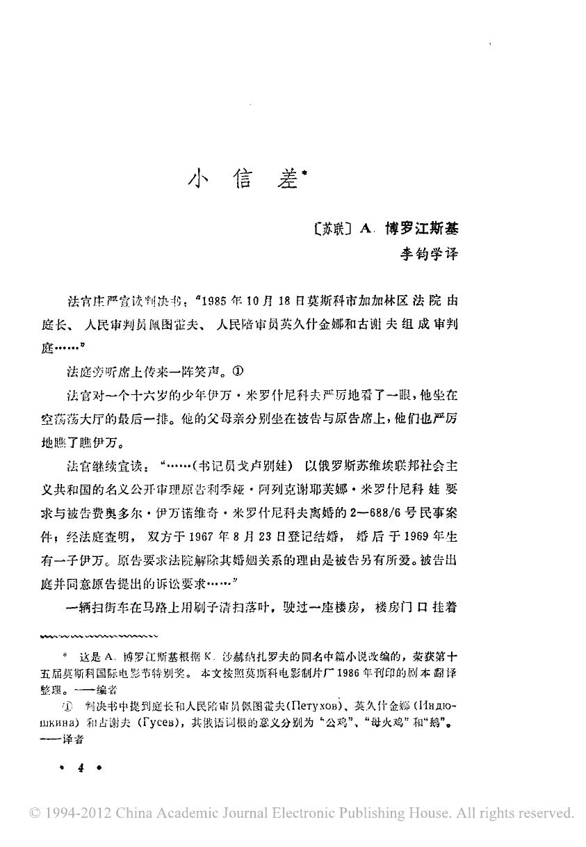 小信差