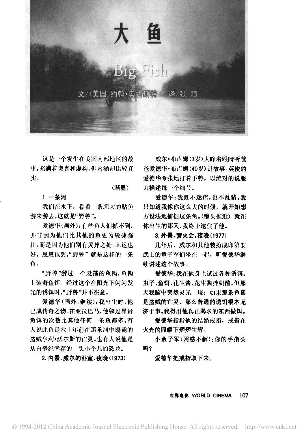 大鱼