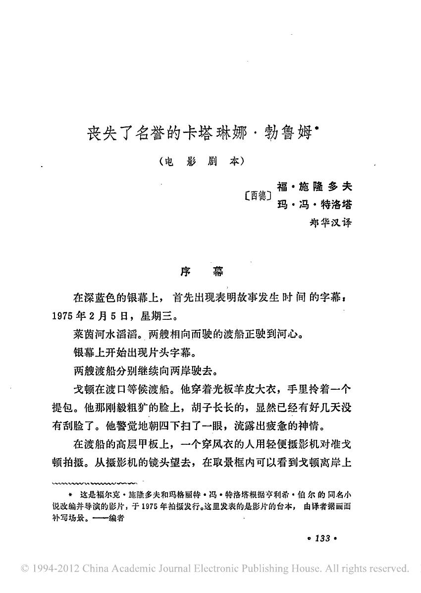 丧失了名誉的卡塔琳娜·勃鲁姆