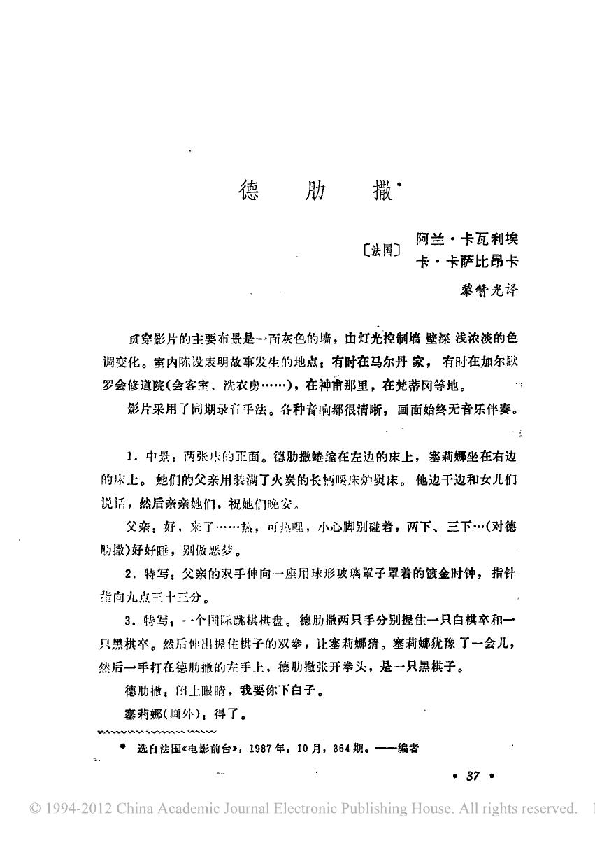 德肋撒