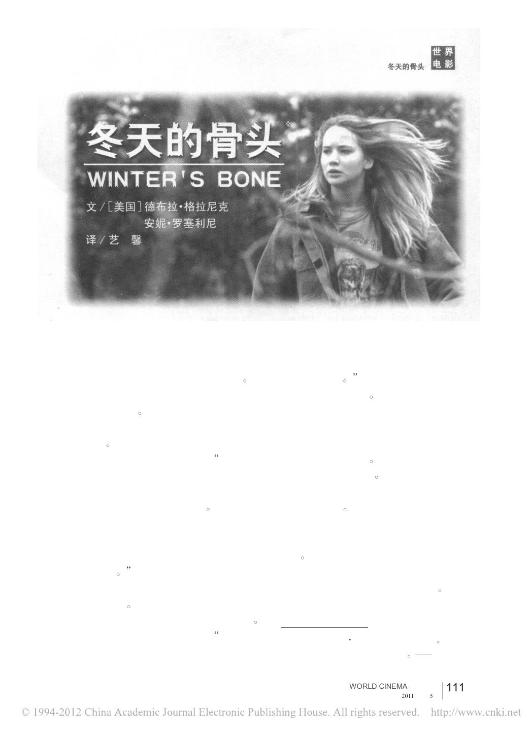 冬天的骨头