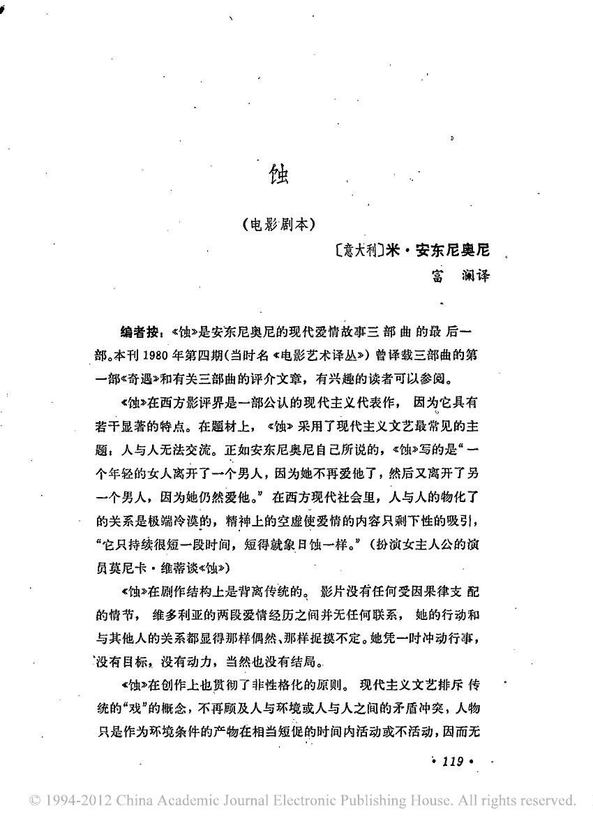 蚀