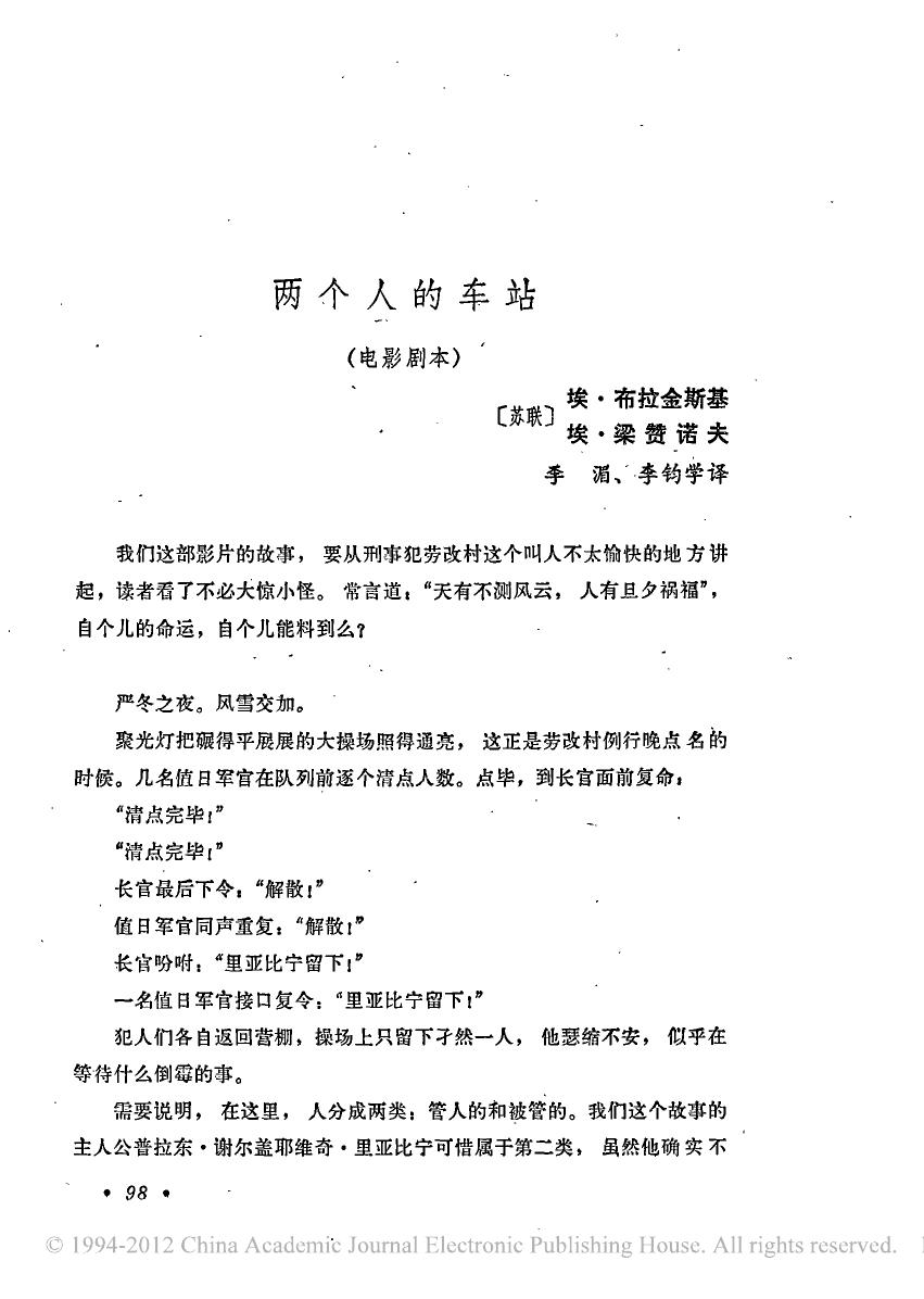 两个人的车站