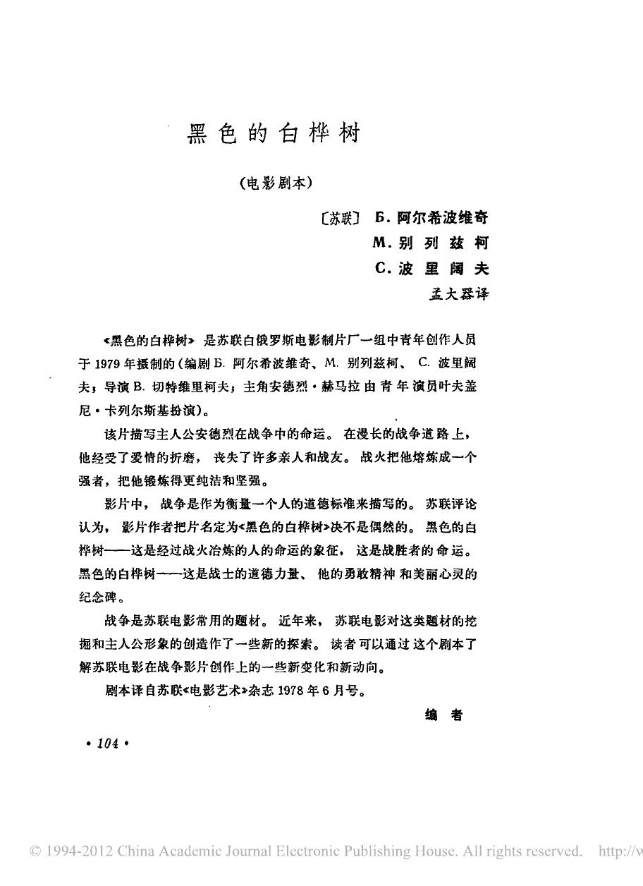 黑色的白桦树