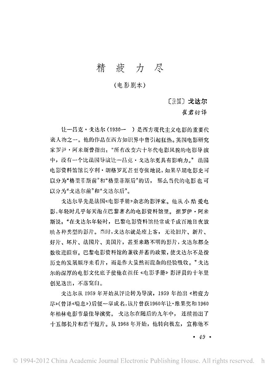 精疲力尽