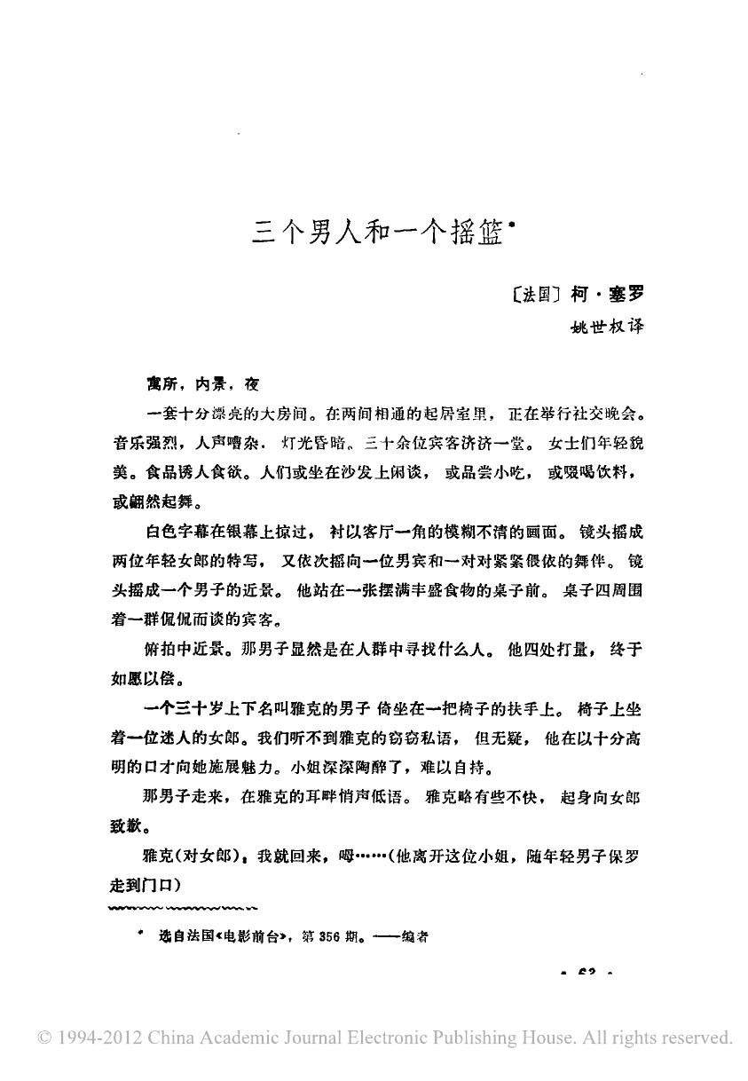 三个男人和一个摇篮