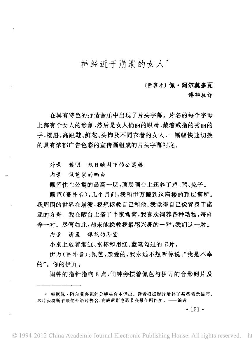 神经近于崩溃的女人
