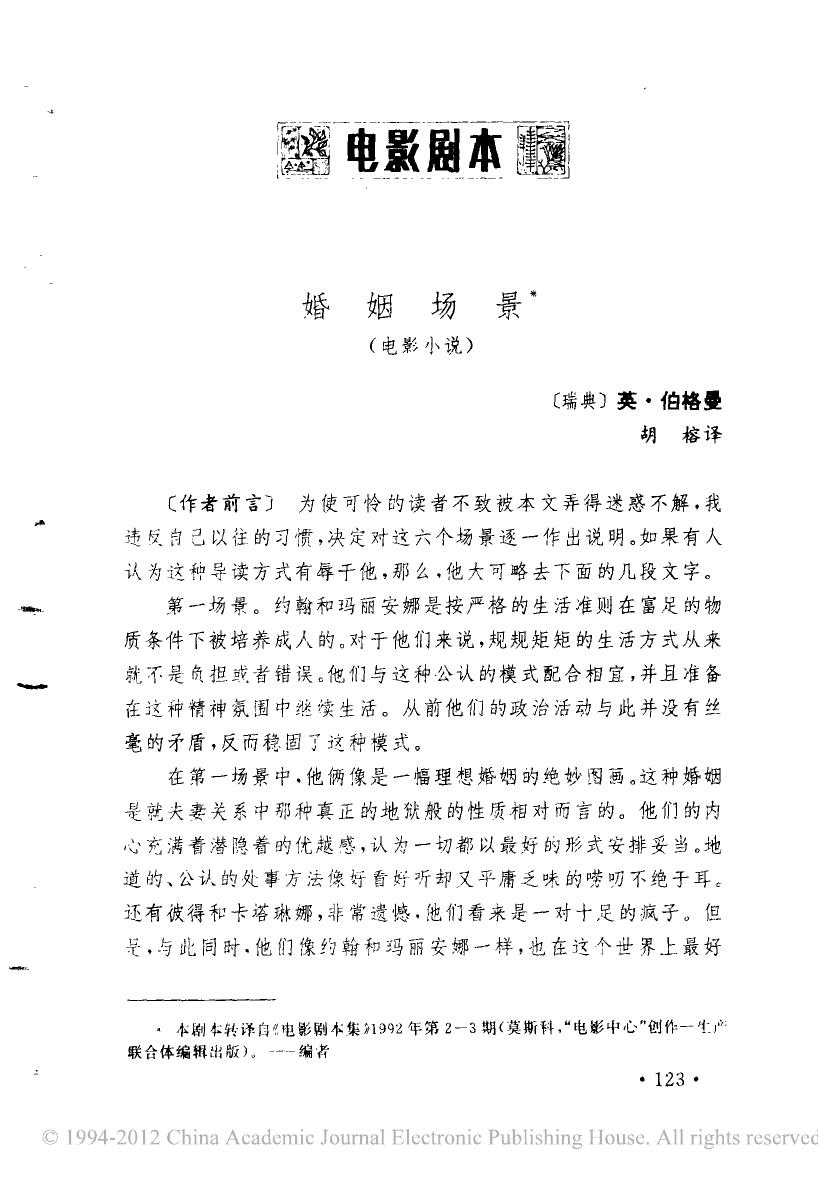 婚姻场景（上）