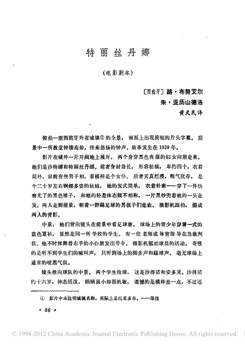 特丽丝丹娜