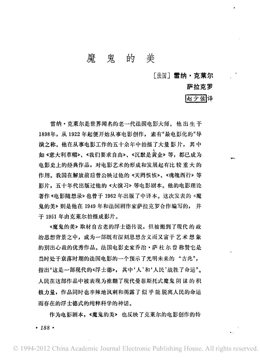 魔鬼的美