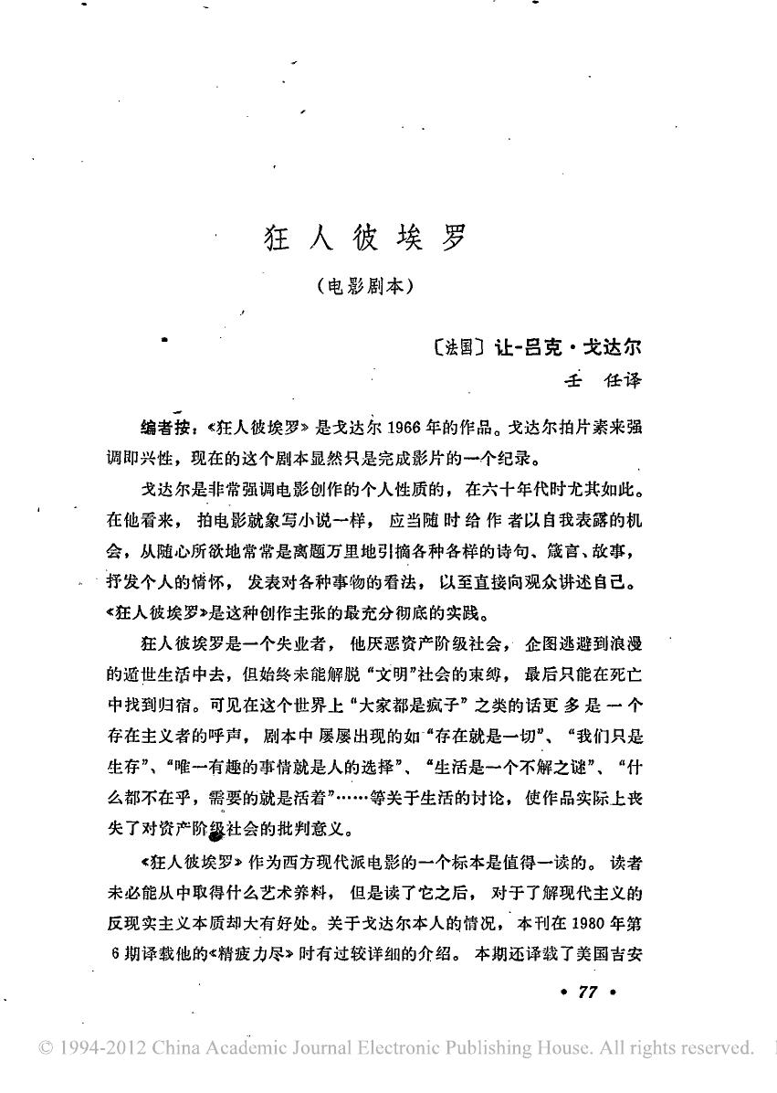 狂人彼埃罗