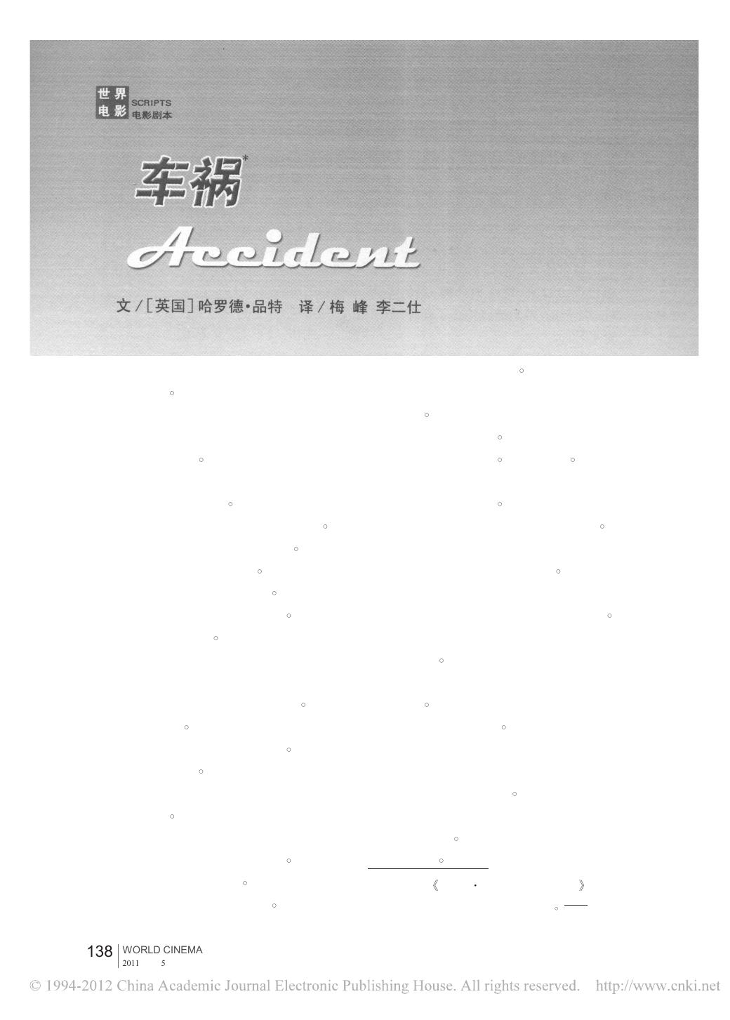 车祸