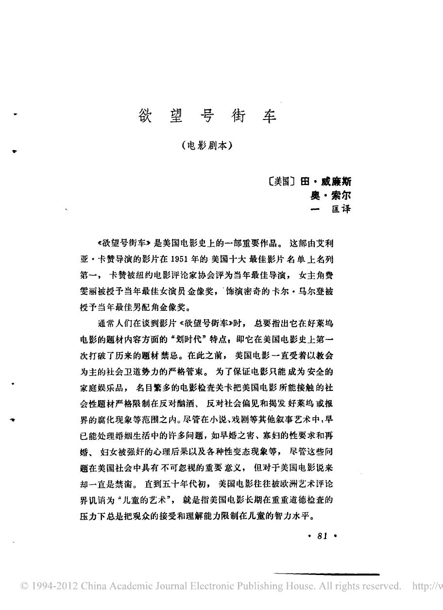 欲望号街车