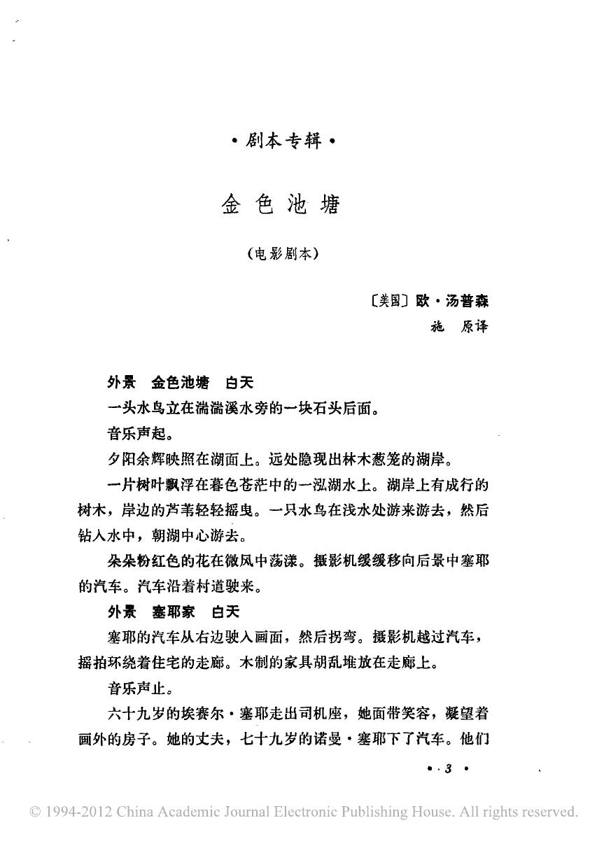 金色池塘