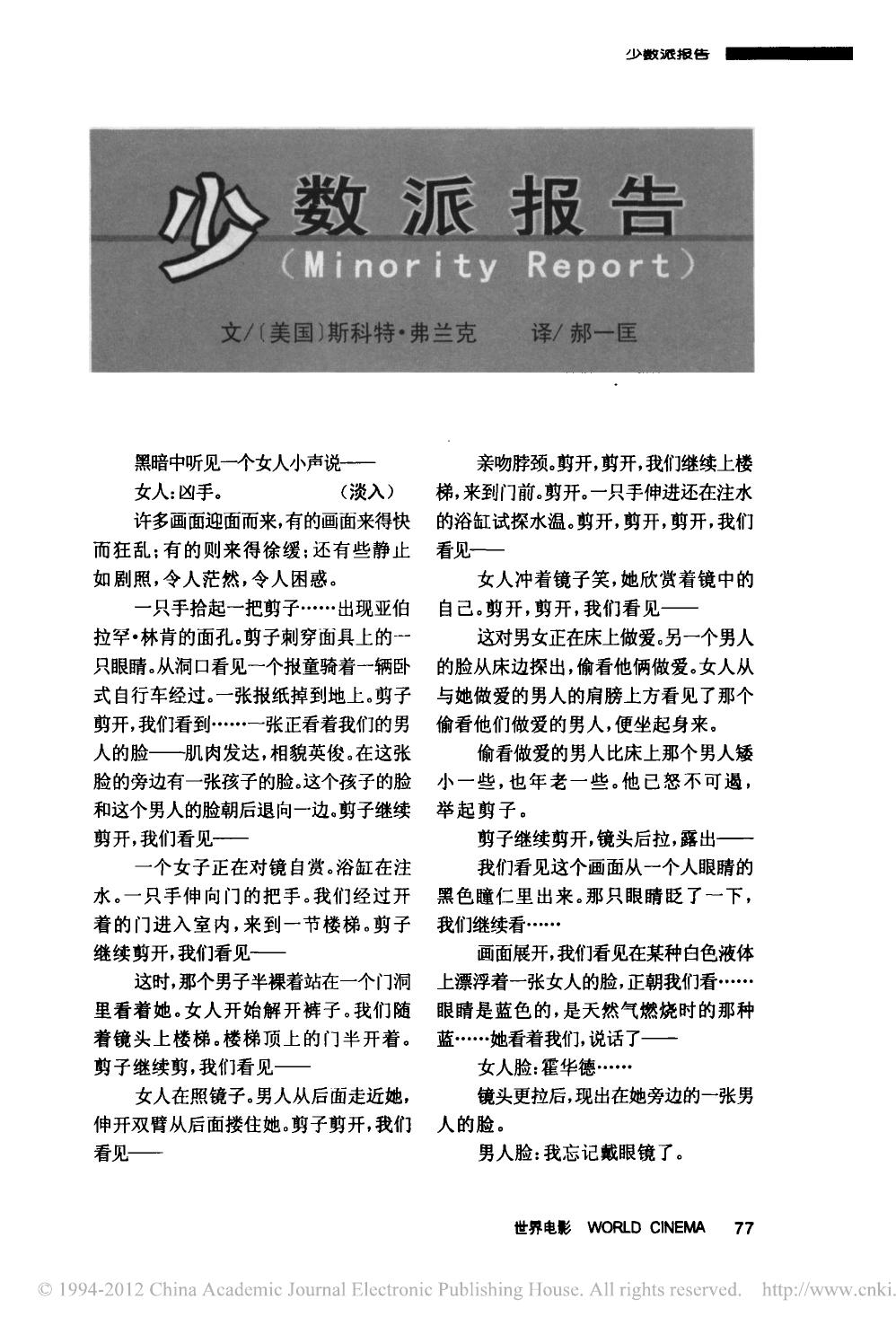 少数派报告