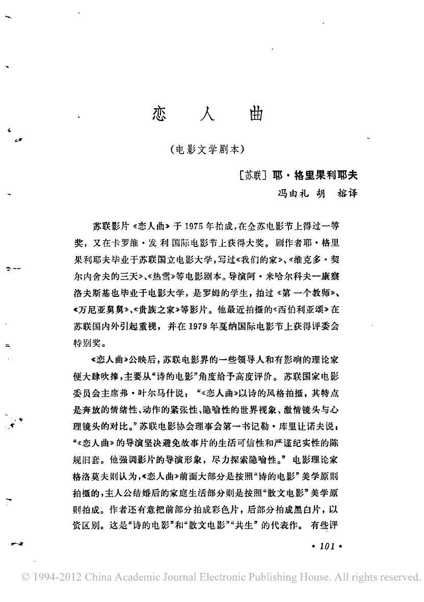 恋人曲
