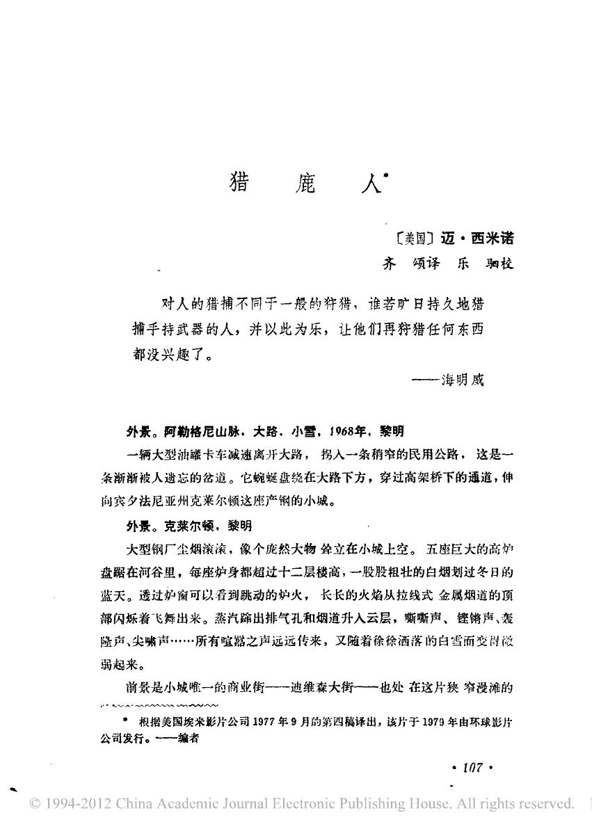 猎鹿人